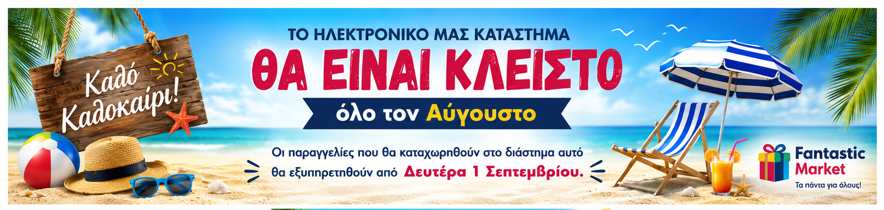 Καλώς ορίσατε