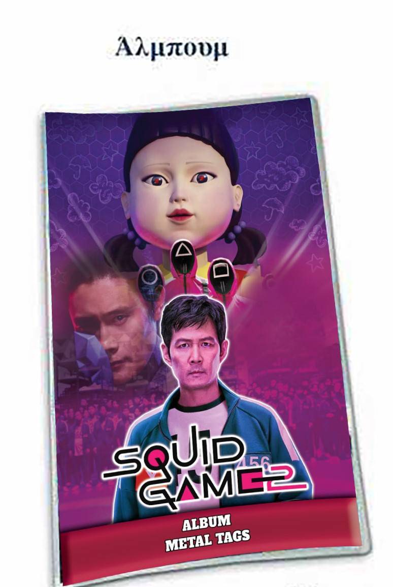 'Αλμπουμ PVC squid game 2025 metal tags