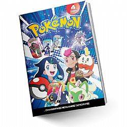 ΑΛΜΠΟΥΜ POKEMON