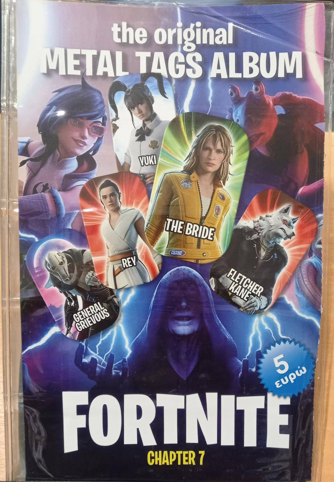 ALBUM για μεταλλικές τάπες FORNITE